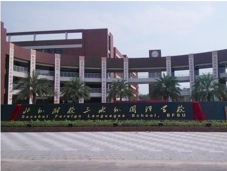 北外附校三水外國(guó)語(yǔ)學(xué)校校門(mén)設(shè)計(jì)