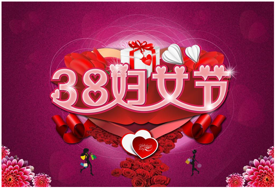 三八婦女節，給女性員工的節日禮品！