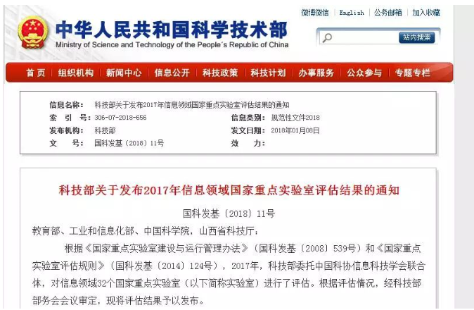 武漢大學(xué)一國(guó)家重點(diǎn)實(shí)驗(yàn)室未通過評(píng)估“被摘牌”！
