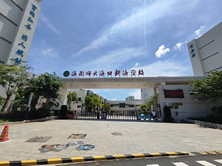 項目案例 - 海南師大海口新海學(xué)校